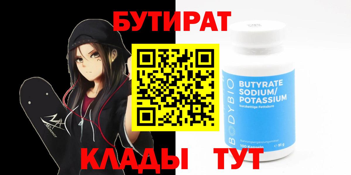 Бутират оксибутират Ярцево
