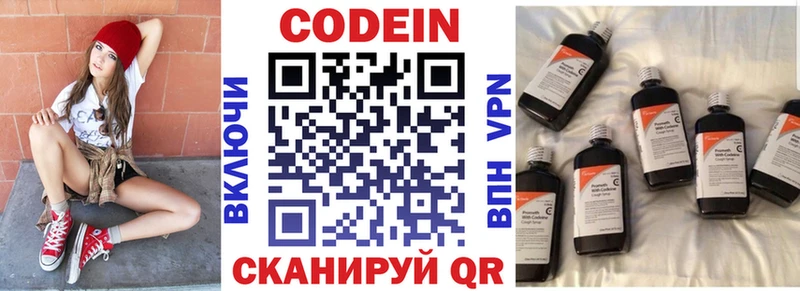 Codein напиток Lean (лин) Ярцево