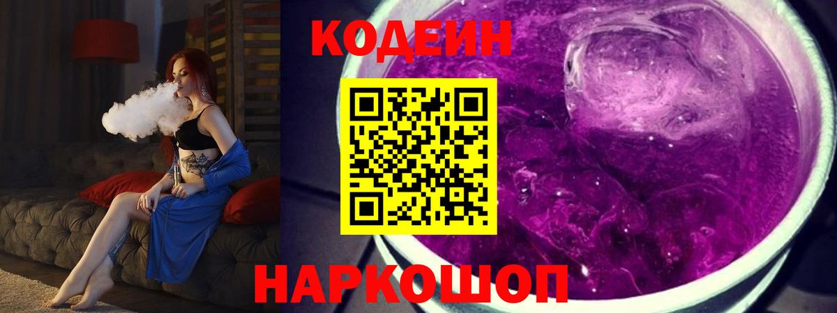 Ярцево  Codein напиток Lean (лин)  Вход с VPN 