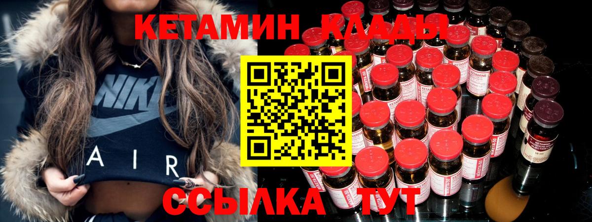 Кетамин VHQ Ярцево