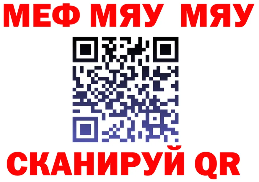 МЯУ-МЯУ мука зеркало darknet mega Ярцево