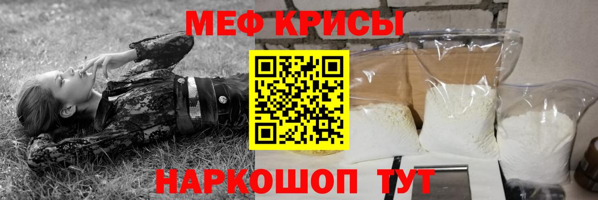 Меф мяу мяу мука Ярцево