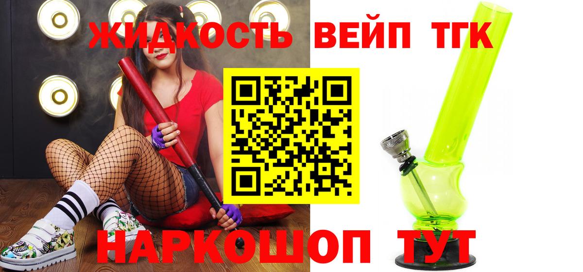 ТГК вейп с тгк  Вход с VPN  Ярцево 